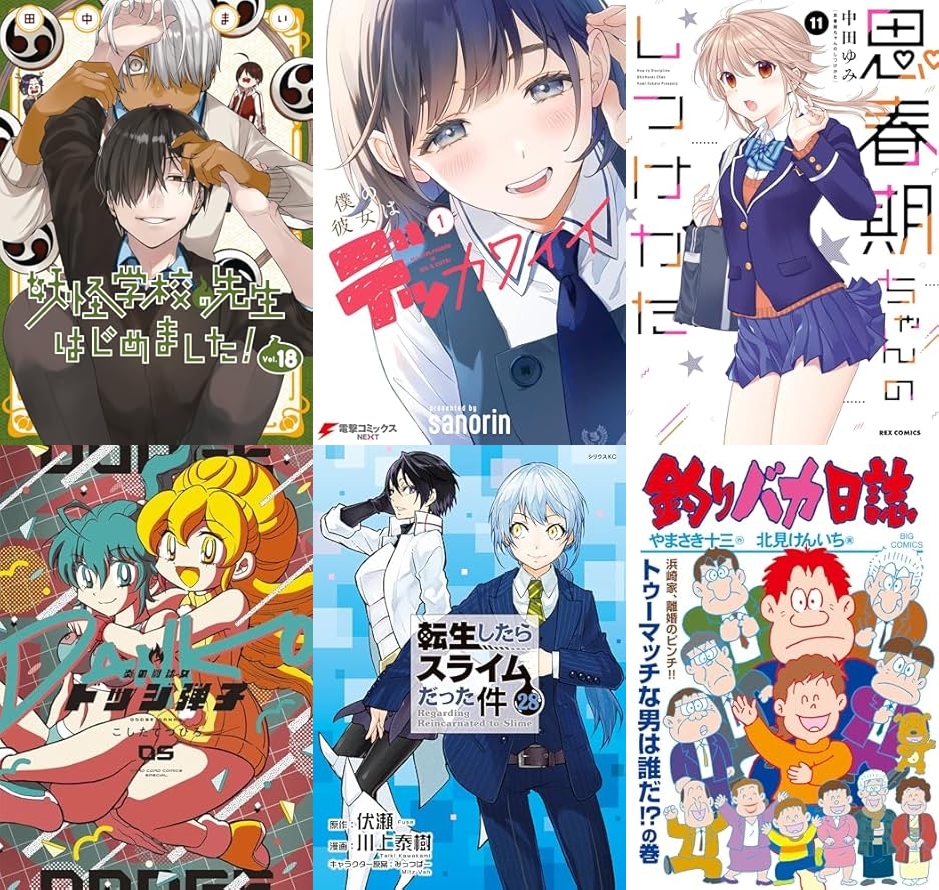 【COMIC】2025/1/27-2/2発売のコミック